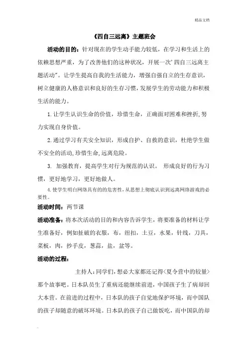 《自强-自律-自立-自信-自理》主题班会教案