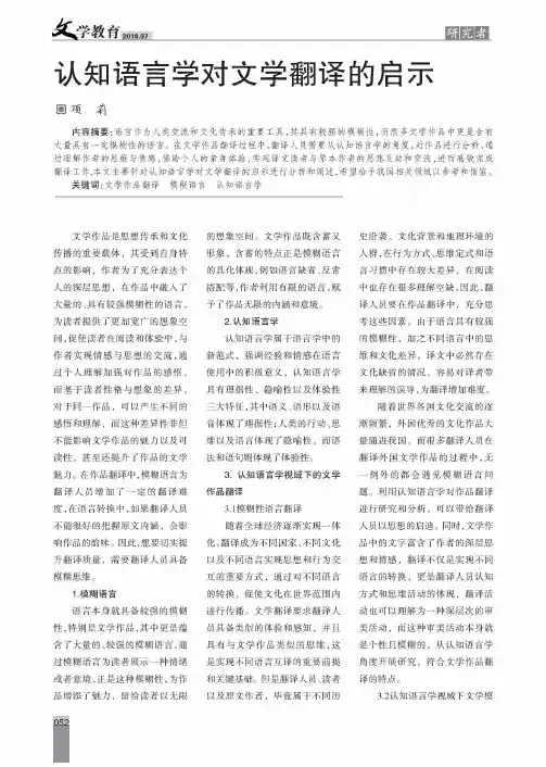 认知语言学对文学翻译的启示