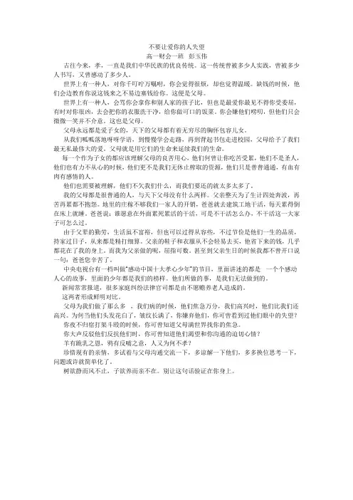 不要让爱你的人失望
