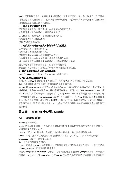 JavaScript高级程序设计(第3版)1