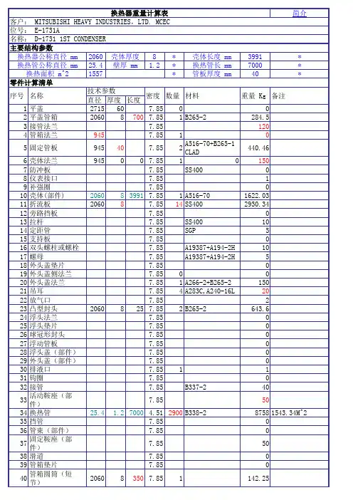 换热器重量计算表