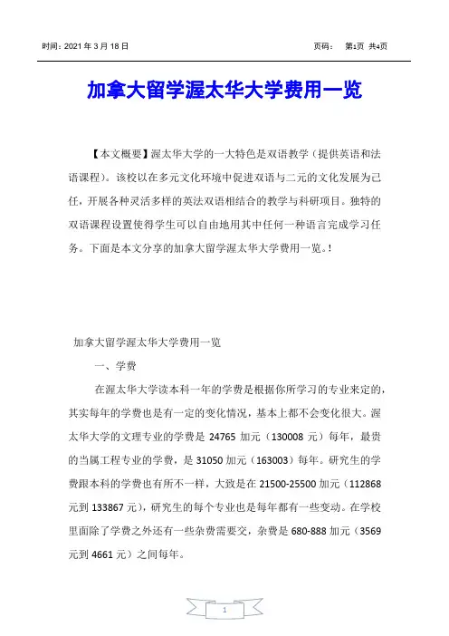 【加拿大留学】加拿大留学渥太华大学费用一览