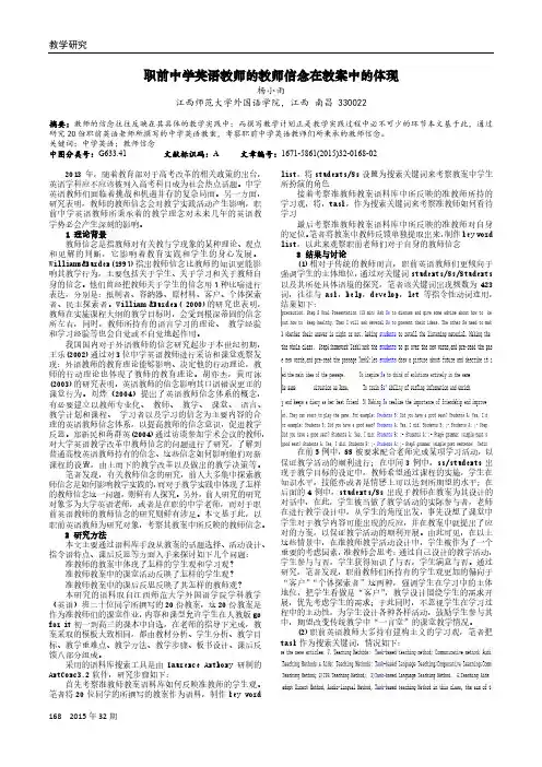 职前中学英语教师的教师信念在教案中的体现