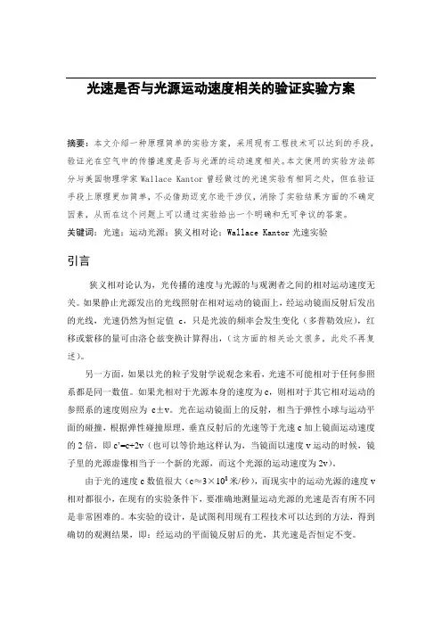 一个可以用来验证光速不变假设的实验方案