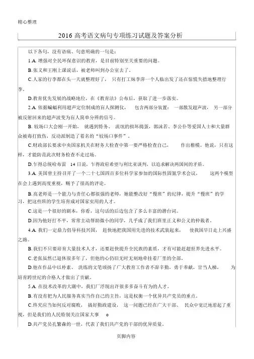 2017高考语文病句专项练习测试试题及参考答案解析