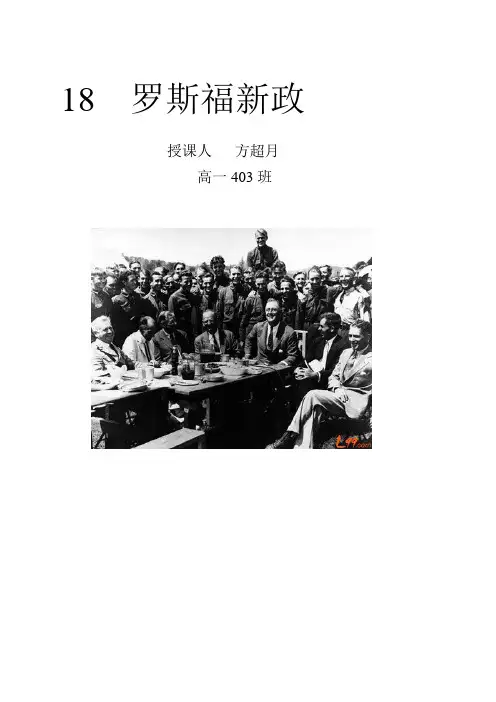 市级优质课精品课件罗斯福新政公开课