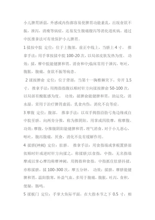 小儿补脾推拿手法