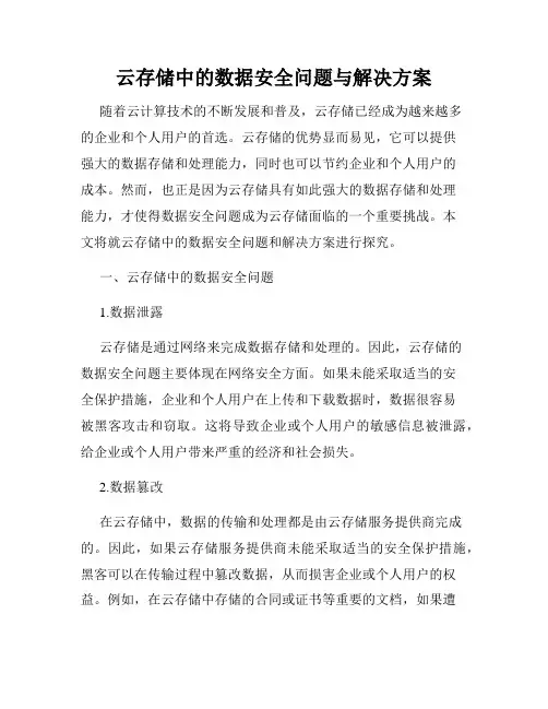云存储中的数据安全问题与解决方案