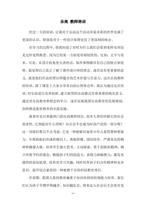 乐高 教师培训