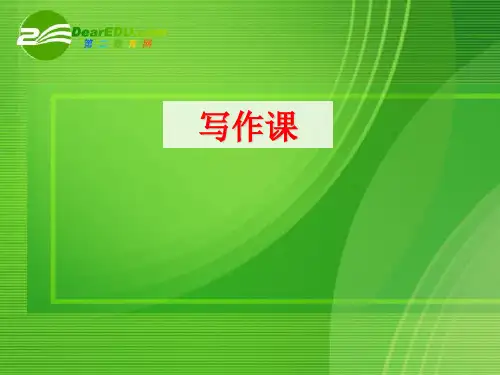 高中语文作文指导 写作课课件 新人教版