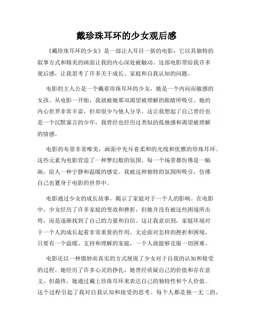 戴珍珠耳环的少女观后感