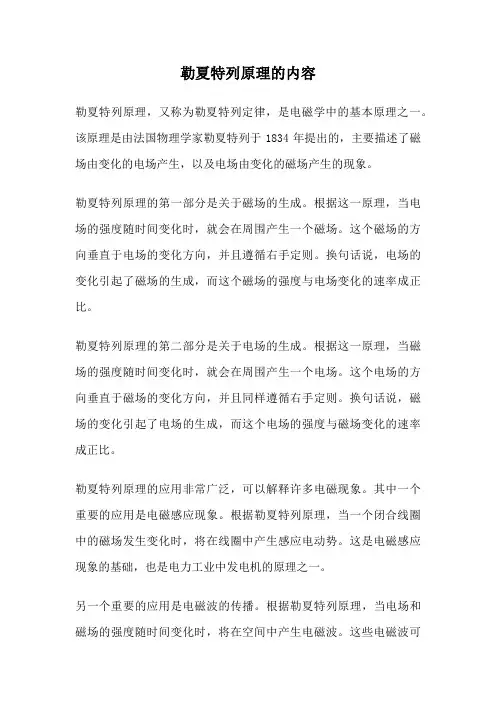 勒夏特列原理的内容