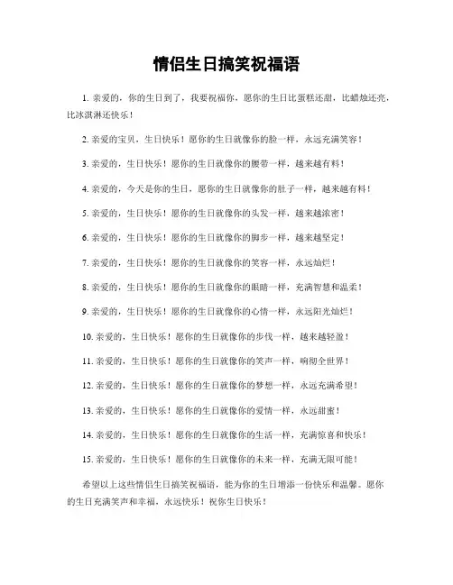 情侣生日搞笑祝福语