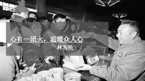 4.《喜看稻菽千重浪》《心有一团火,温暖众人心》《“探界者”钟扬》优秀公开课获奖课件 统编版高中语文