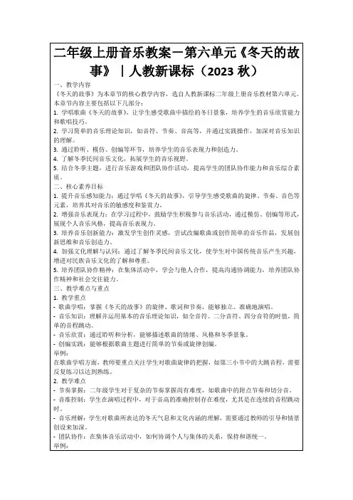 二年级上册音乐教案-第六单元《冬天的故事》｜人教新课标(2023秋)