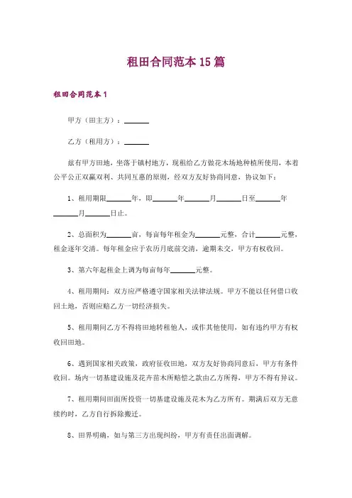 租田合同范本15篇