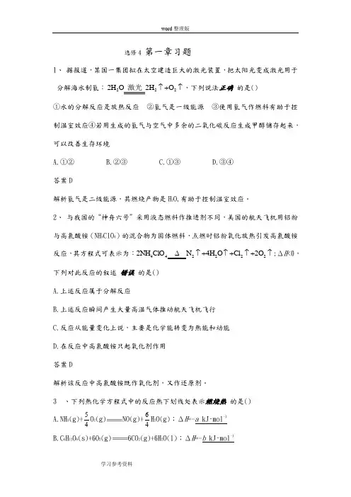 化学人教版高中选修4 化学反应原理高中化学选修4第一章复习题