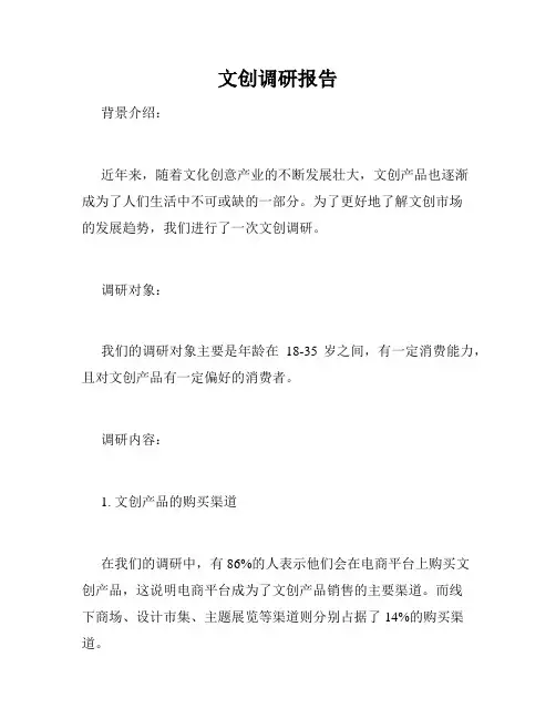 文创调研报告