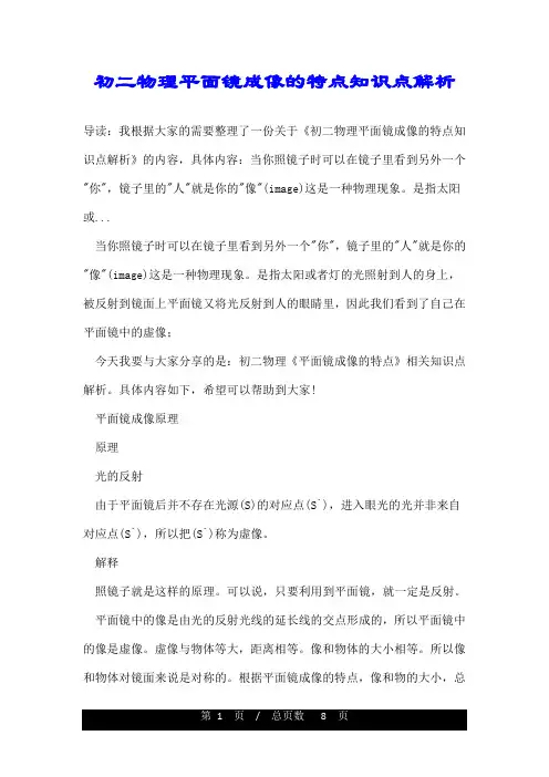 初二物理平面镜成像的特点知识点解析