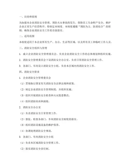 工贸企业消防安全管理制度