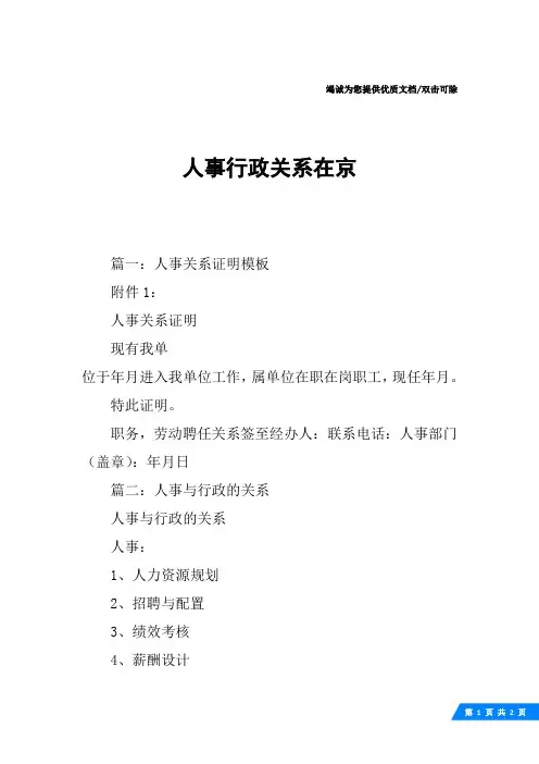 人事行政关系在京