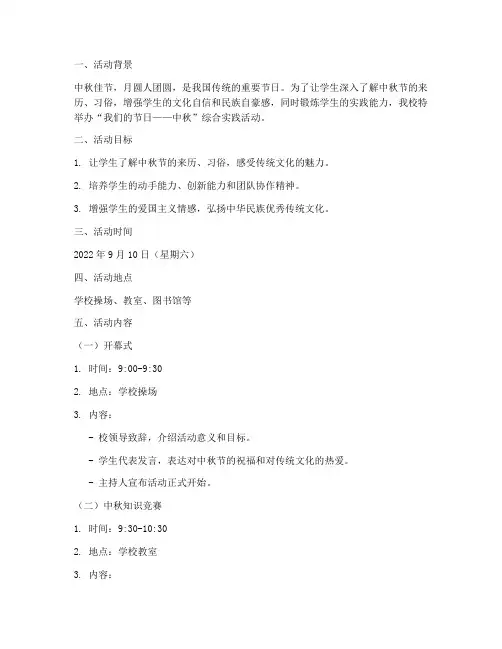 小学中秋综合实践活动