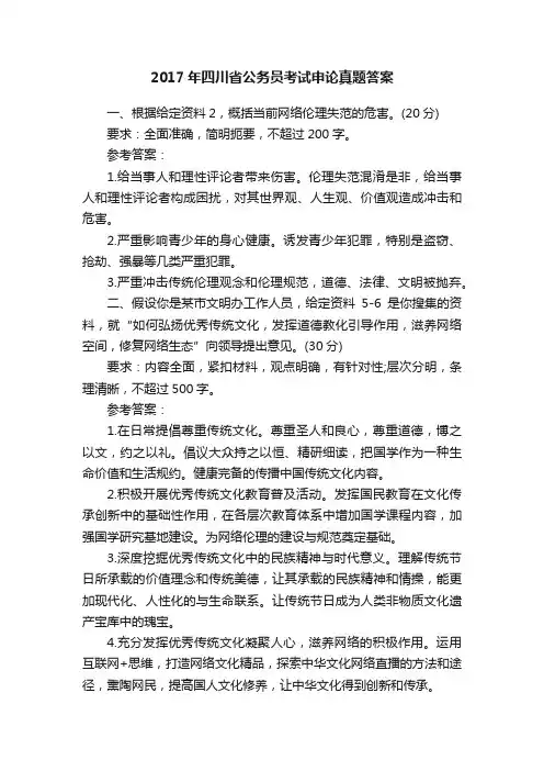 2017年四川省公务员考试申论真题答案