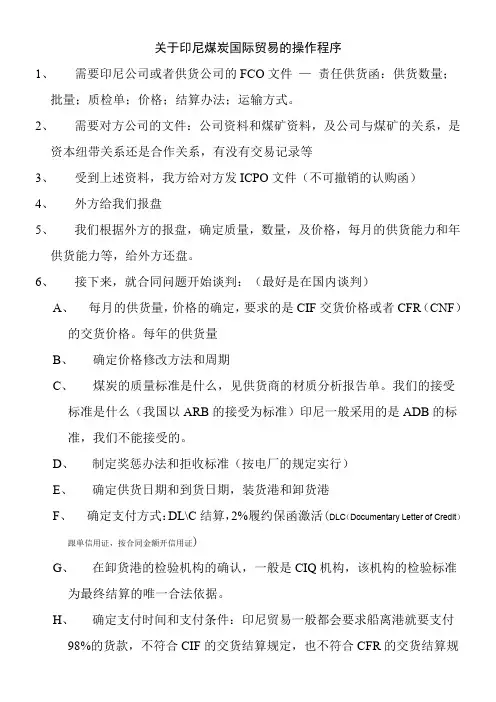 外贸煤采购的基本流程
