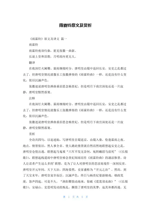 雨霖铃原文及赏析