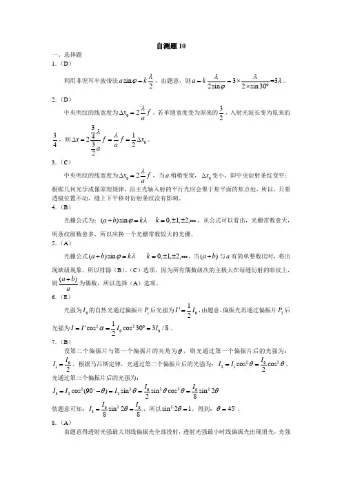 大学物理学习指导(赵近芳)自测题答案10