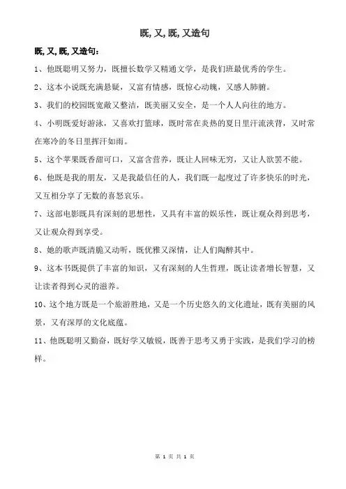 既,又,既,又造句