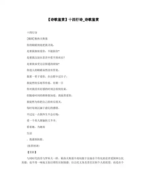 【诗歌鉴赏】十四行诗_诗歌鉴赏