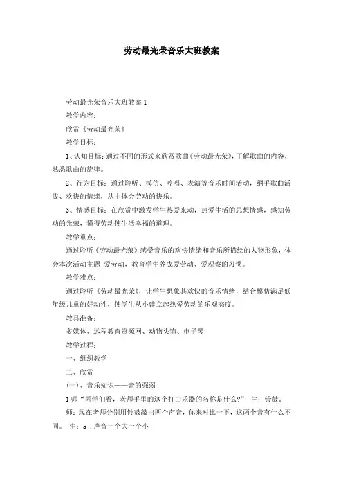 劳动最光荣音乐大班教案