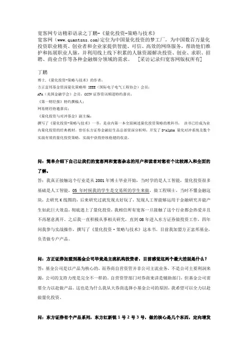 丁鹏-采访记录发布版