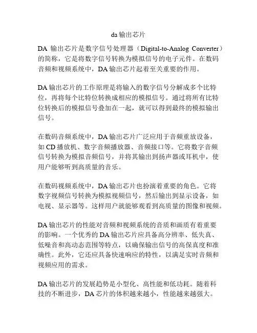 da输出芯片