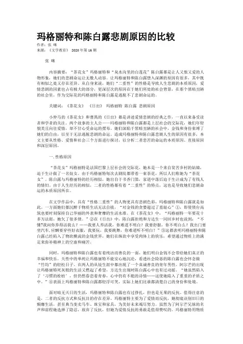玛格丽特和陈白露悲剧原因的比较