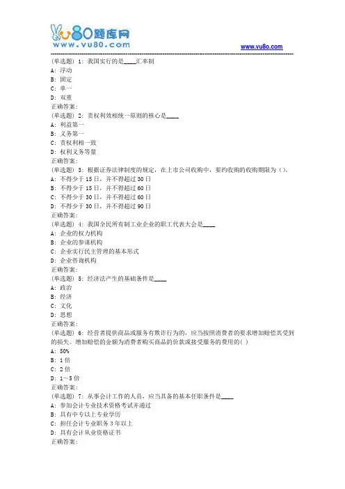 18春地大《经济法》在线作业一