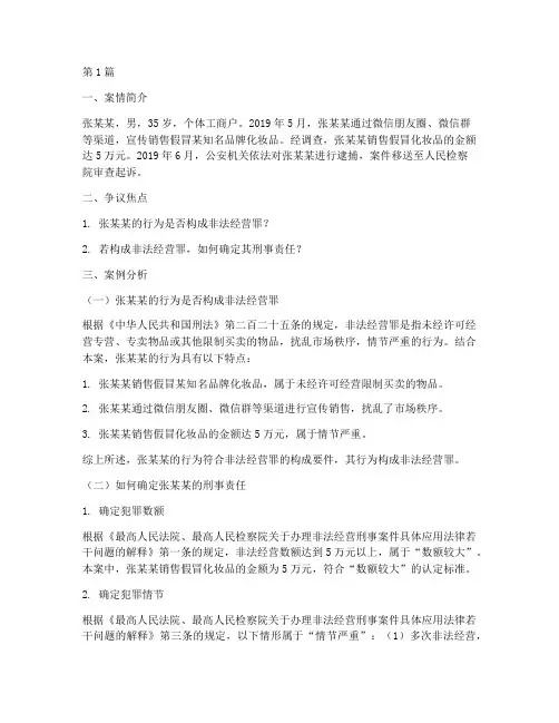 法律讲堂的案例分析(3篇)