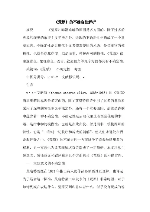《荒原》不确定性解析