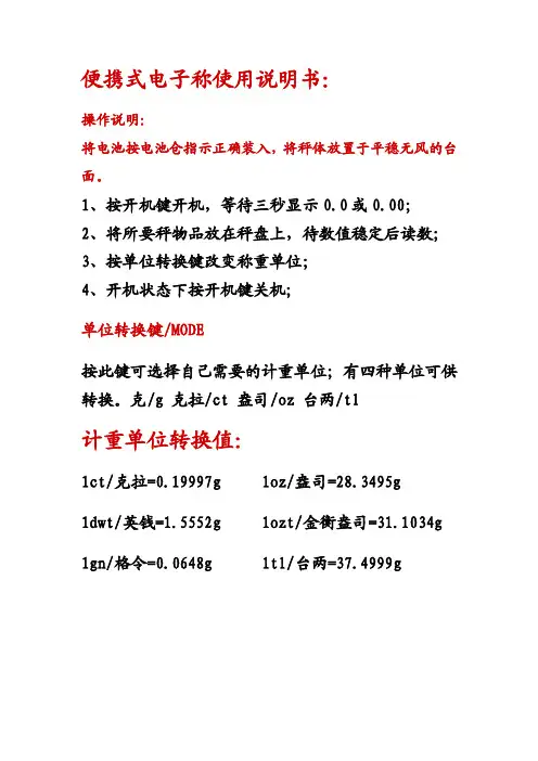 便携式电子称使用说明书