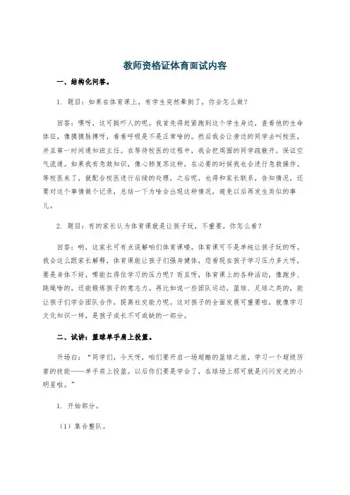 教师资格证体育面试内容