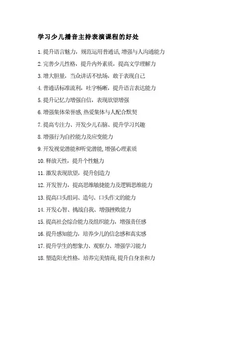 学习少儿播音主持表演课程的好处