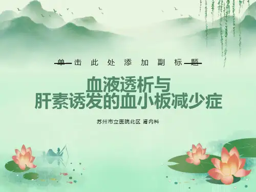肝素诱导的血小板减少症