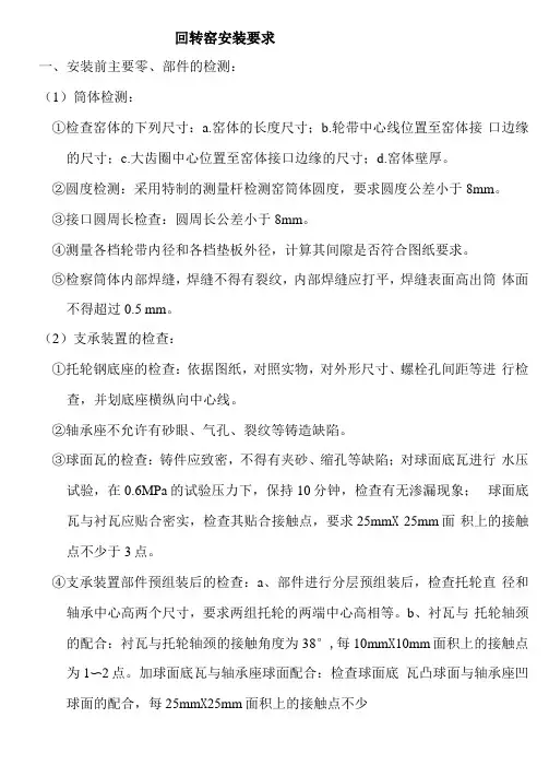 回转窑的安装要求1