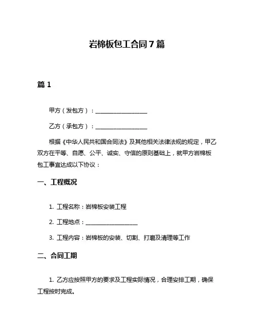 岩棉板包工合同7篇