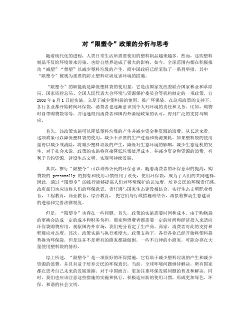 对“限塑令”政策的分析与思考