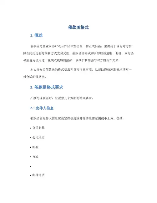 催款函格式