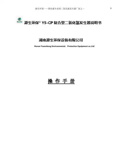 二氧化氯发生器说明书