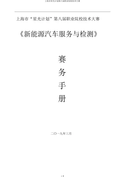 上海市星光计划第八届职业院校技能大赛