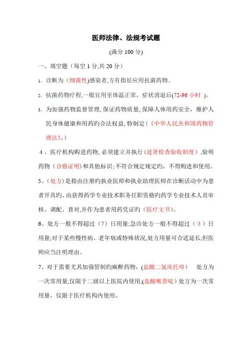 2023年医师法律法规考试试题及答案